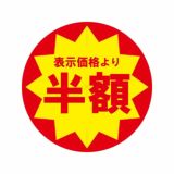 その他ラベル・割引シール