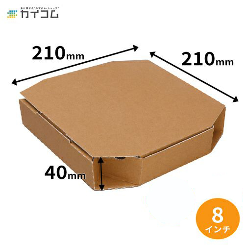 8インチピザボックス(ブラウン)の商品イメージ