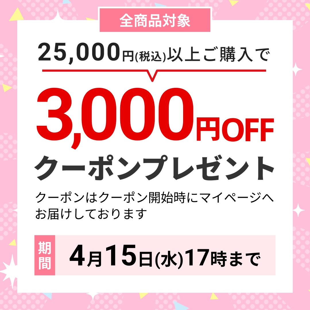 19周年感謝祭3000円オフクーポン