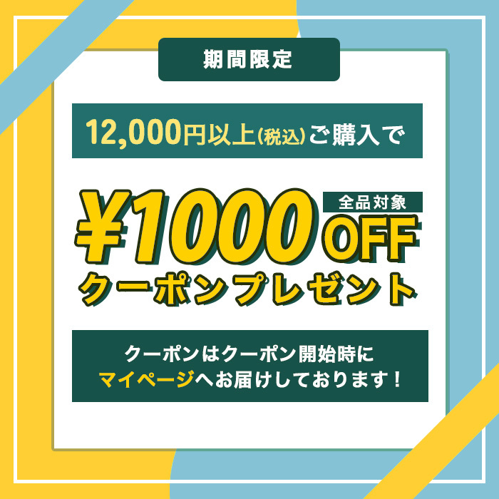 後夜祭クーポン