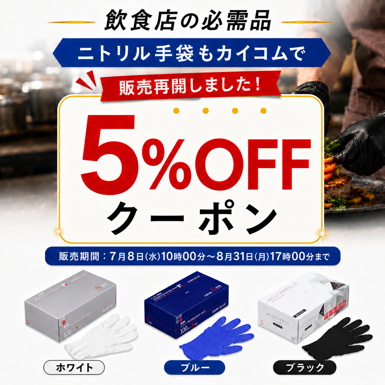 ニトリル手袋5％クーポン