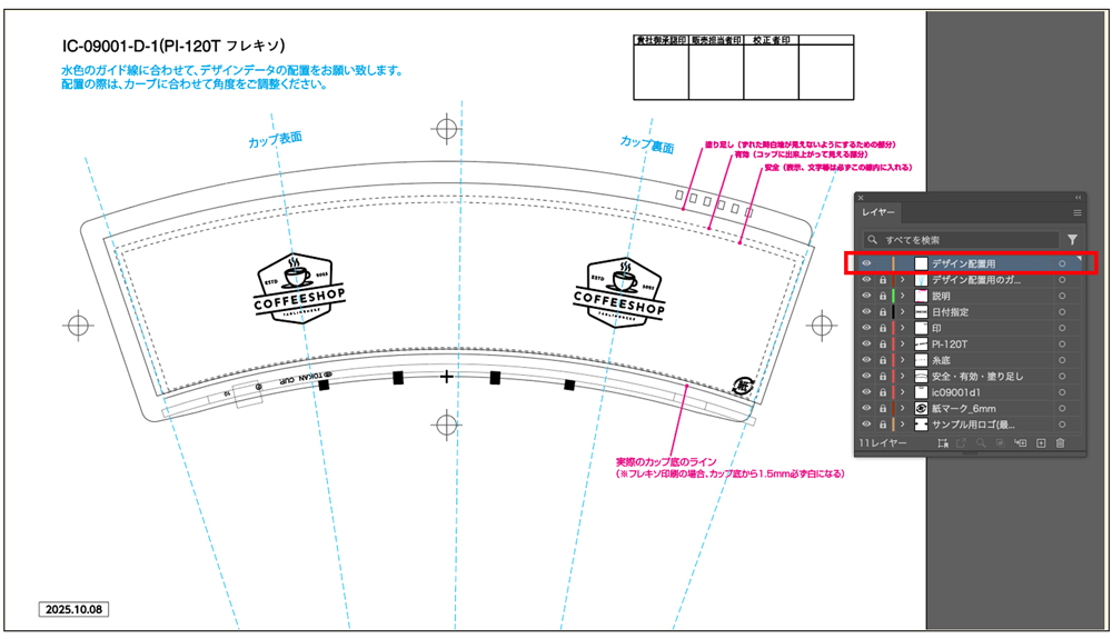 デザインを配置する