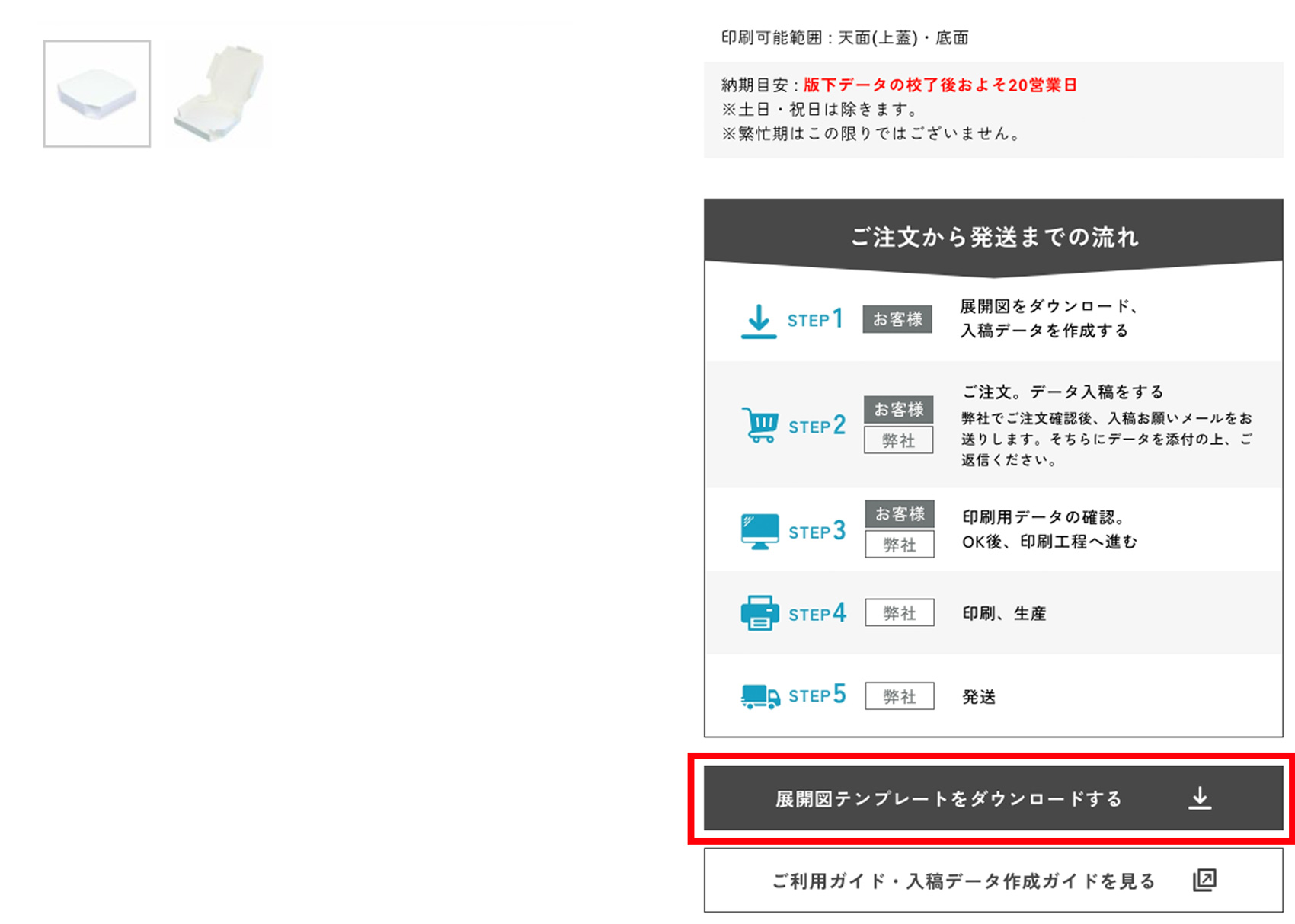 展開図をダウンロードする