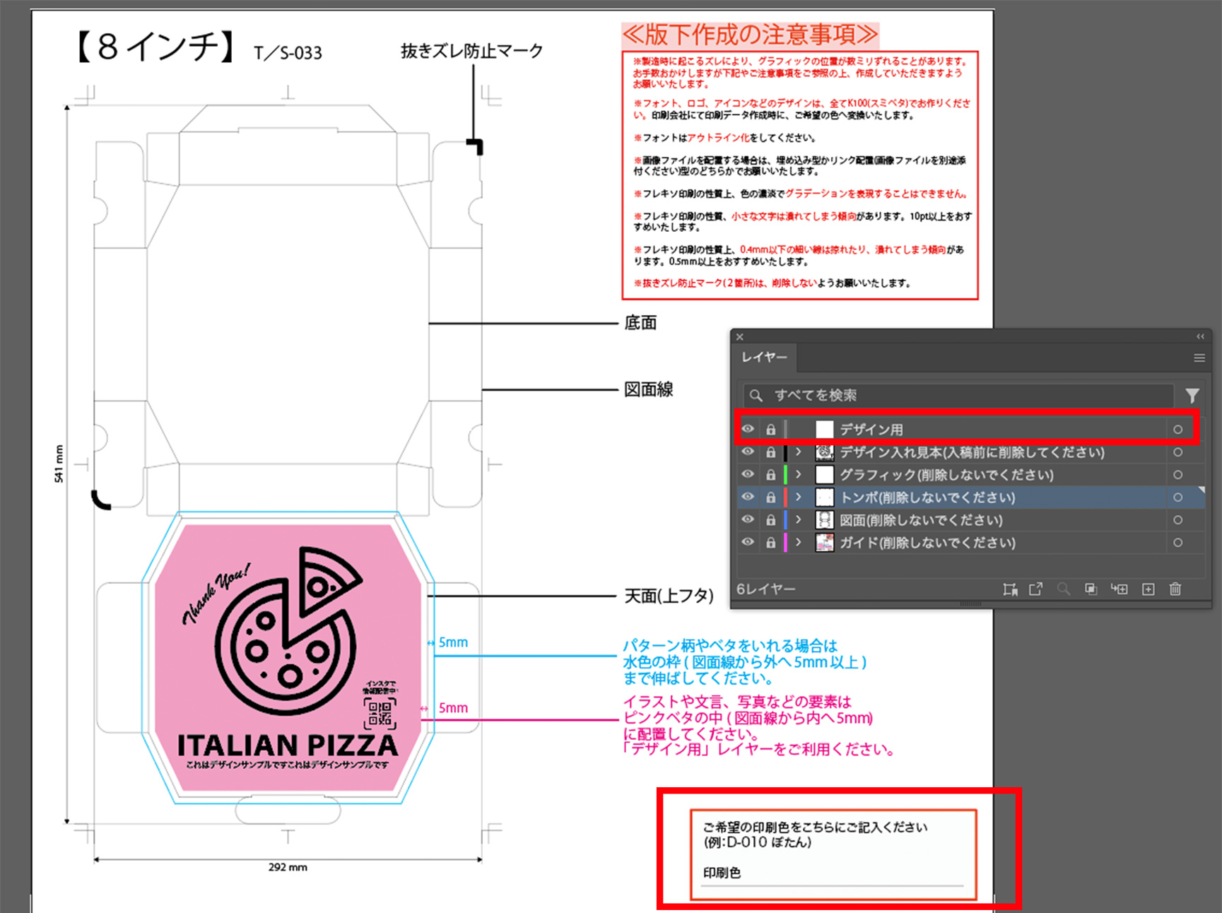 デザインを配置する