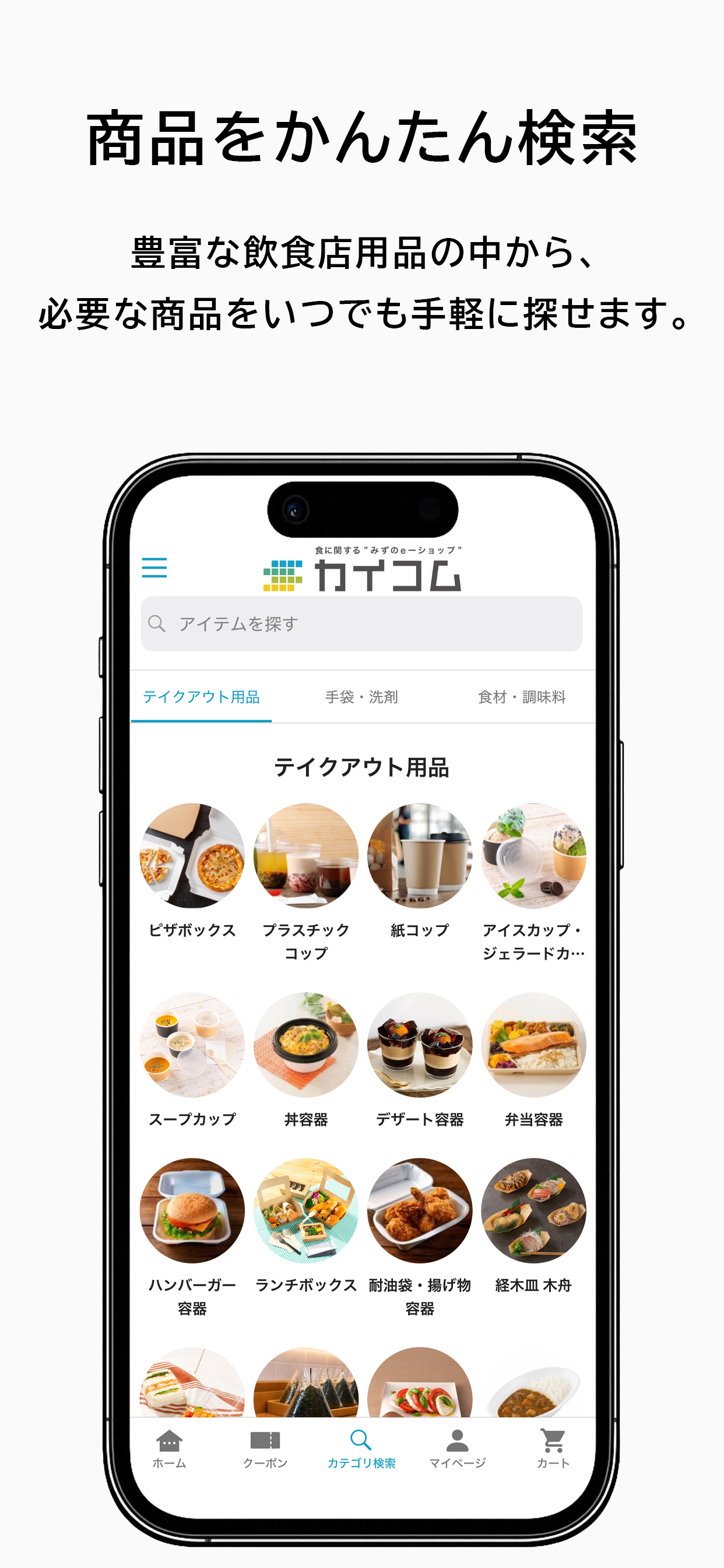かんたん商品検索