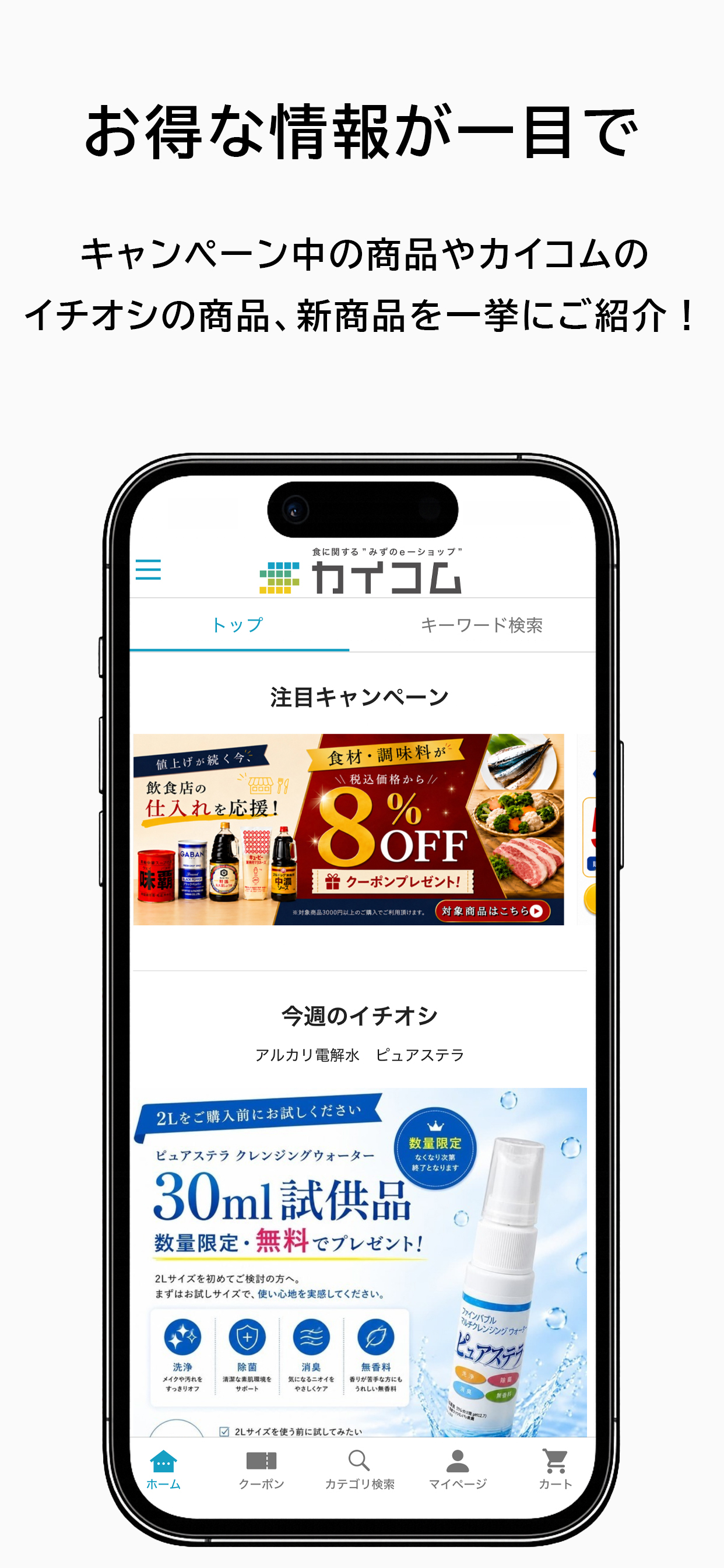 いつもの商品をすぐ注文