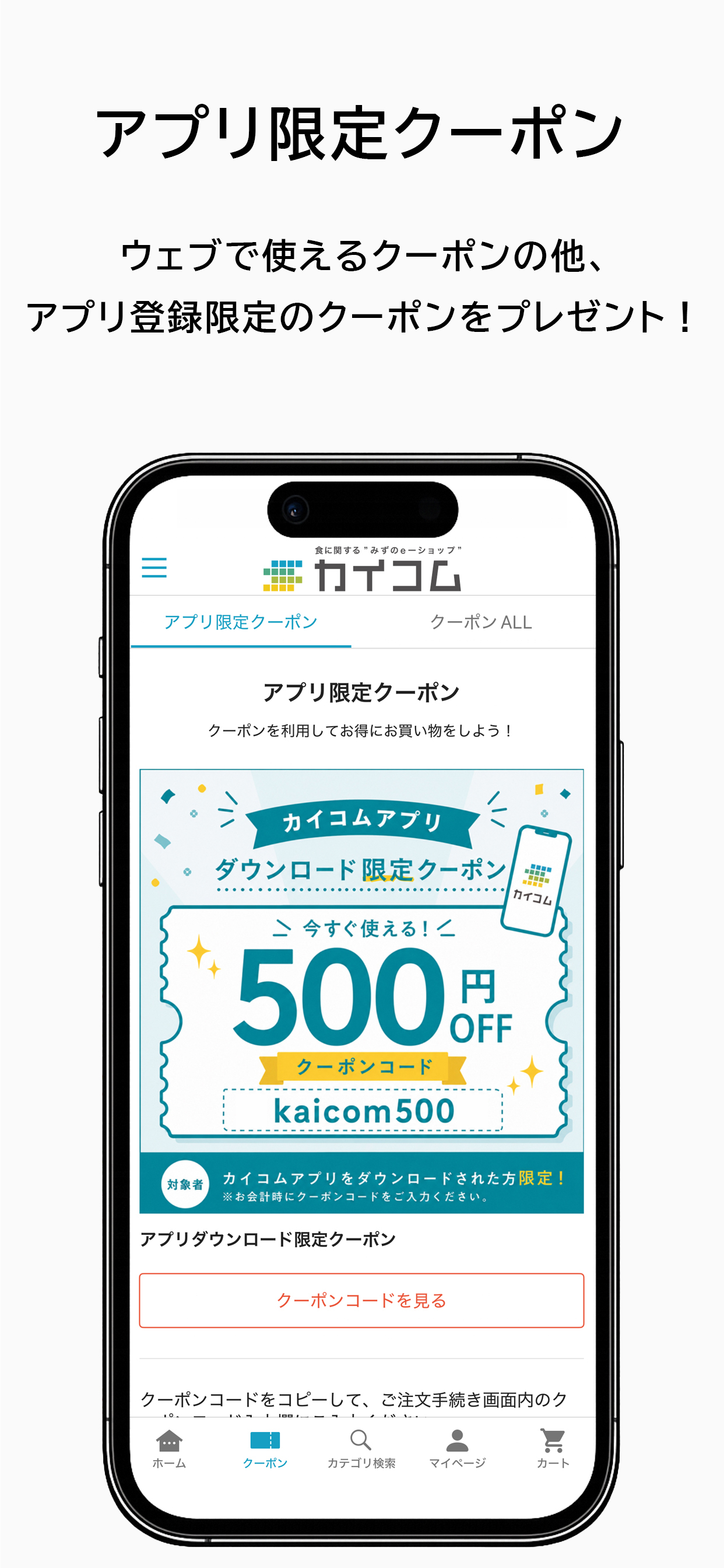 お得な情報をお知らせ