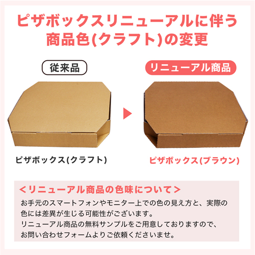 ピザボックス(クラフト)新旧色比較