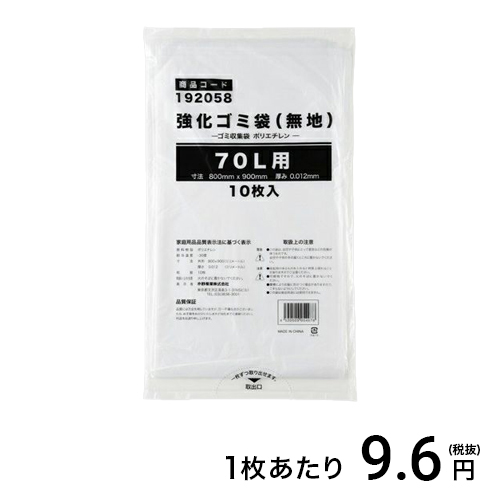 強化ゴミ袋 70L (無地) 10入