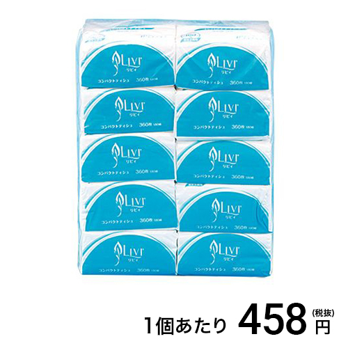 リヴィ・コンパクトティッシュ 180W (10個入り)