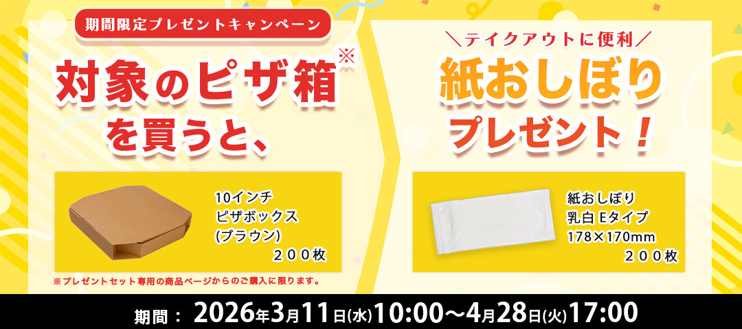 おしぼりプレゼントバナー