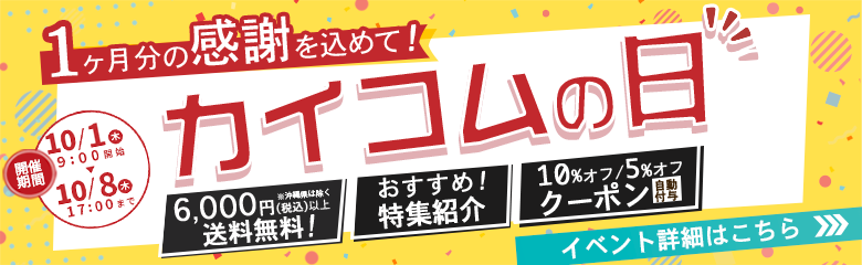 カイコムの日特集キービジュアル