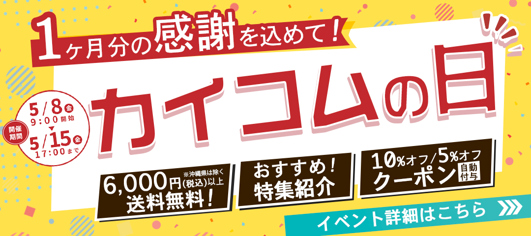カイコムの日特集キービジュアル