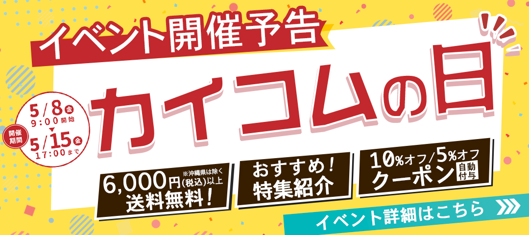 カイコムの日開催予告キービジュアル