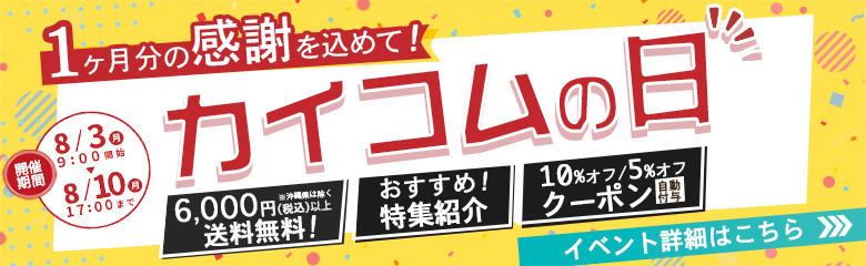 カイコムの日