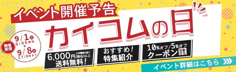 新規会員登録クーポン