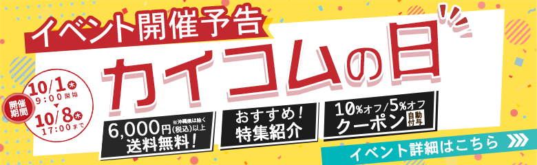 カイコムの日開催予告