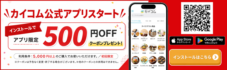 アプリ導入
