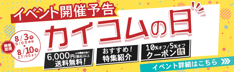 カイコムの日予告