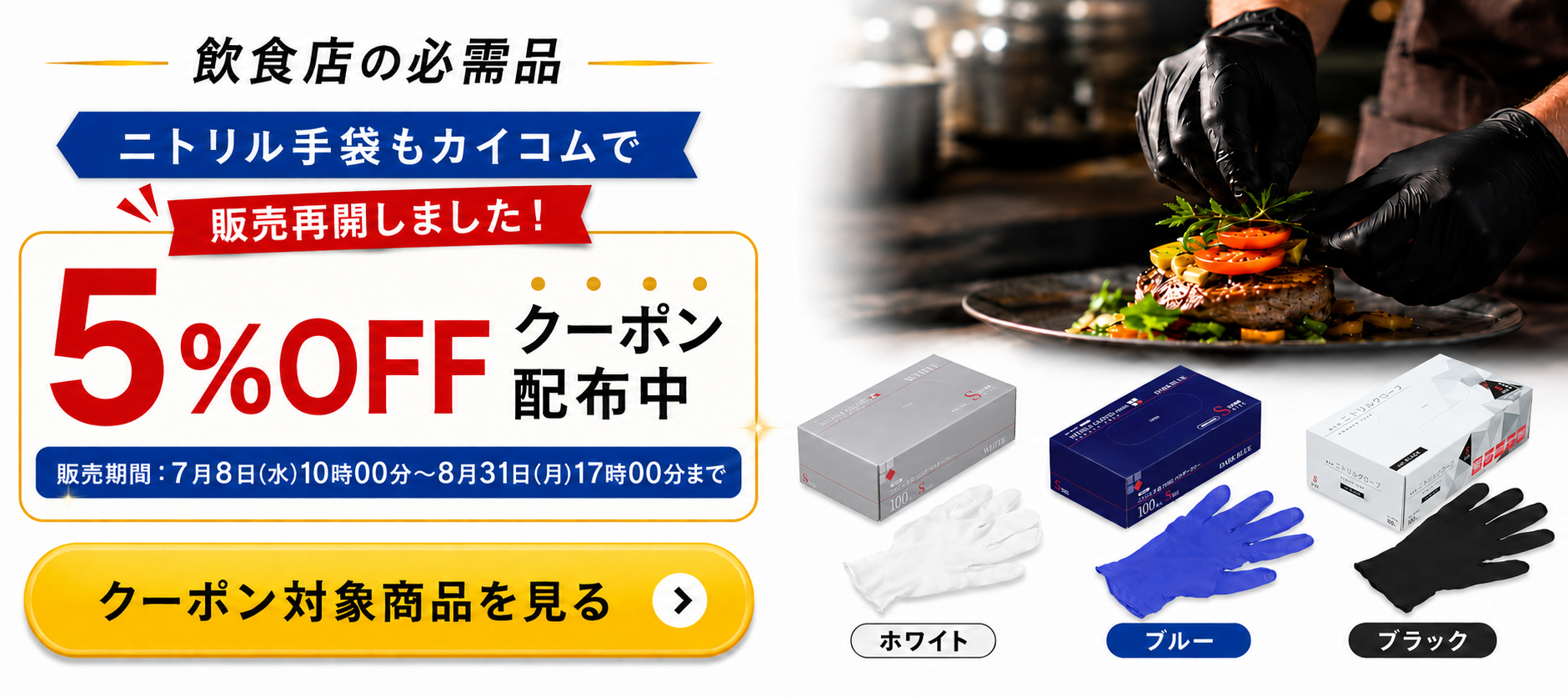 ニトリル手袋5％クーポン
