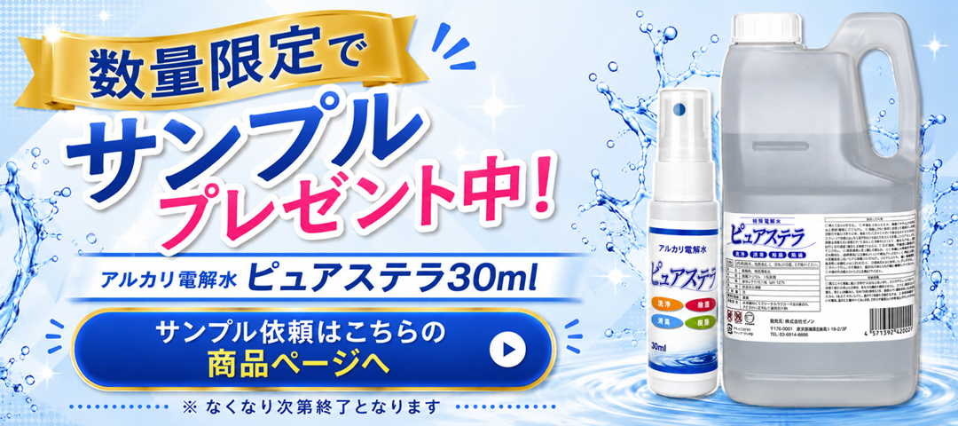 ピュアステラサンプル無料プレゼント