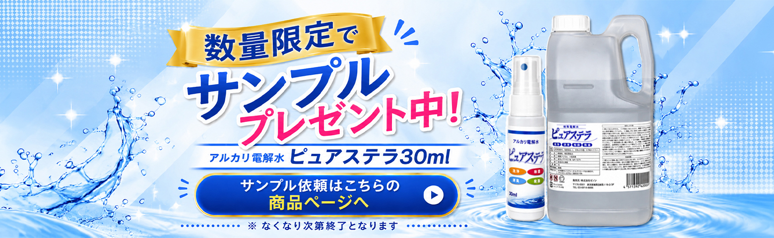 ピュアステラサンプル
