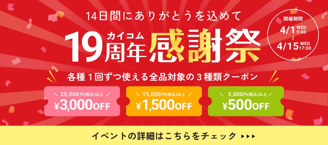 カイコム19周年記念イベント開催日バナー