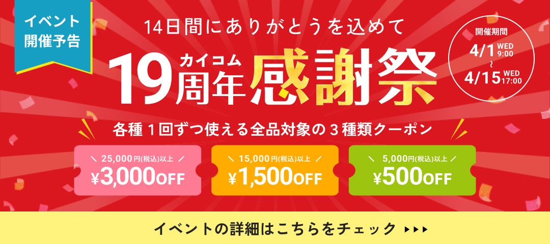 カイコム19周年記念イベント告知バナー