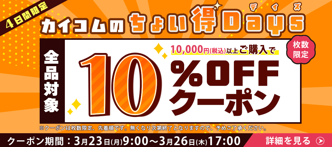 ちょい得デイズイベントバナー