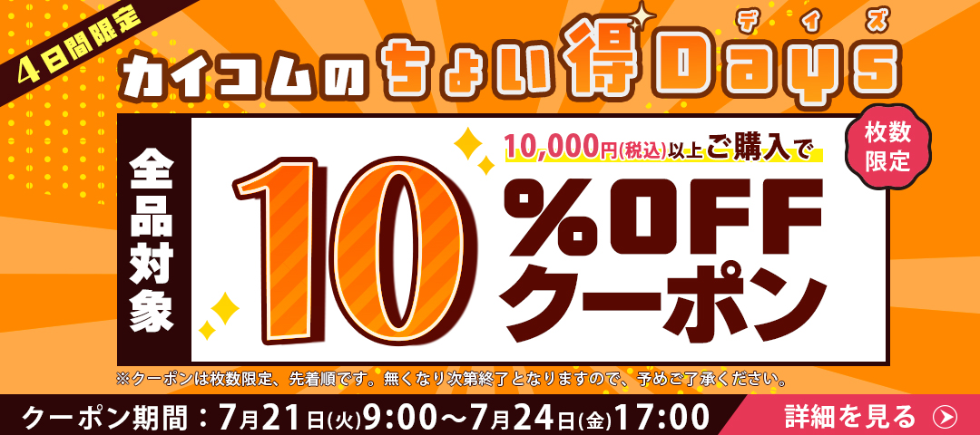 ちょい得Days