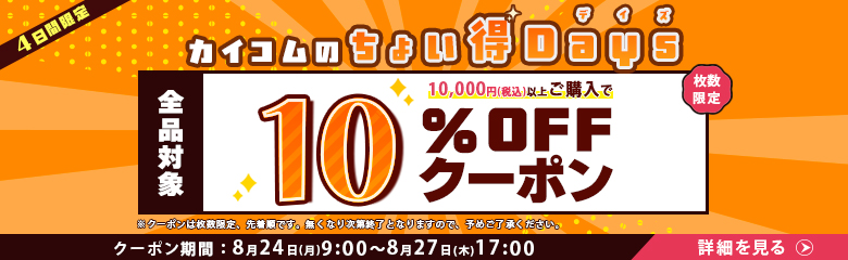 ちょい得デイズ