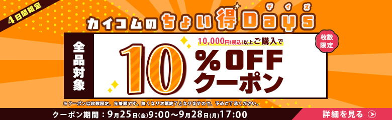 ちょい得デイズ