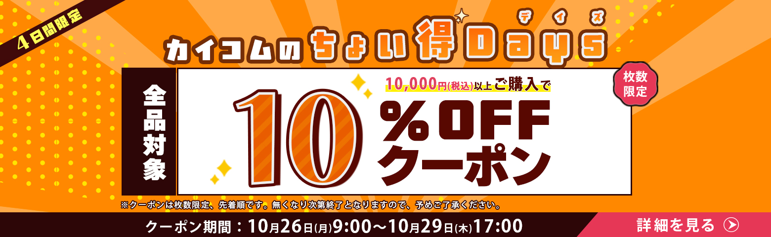 ちょい得デイズ