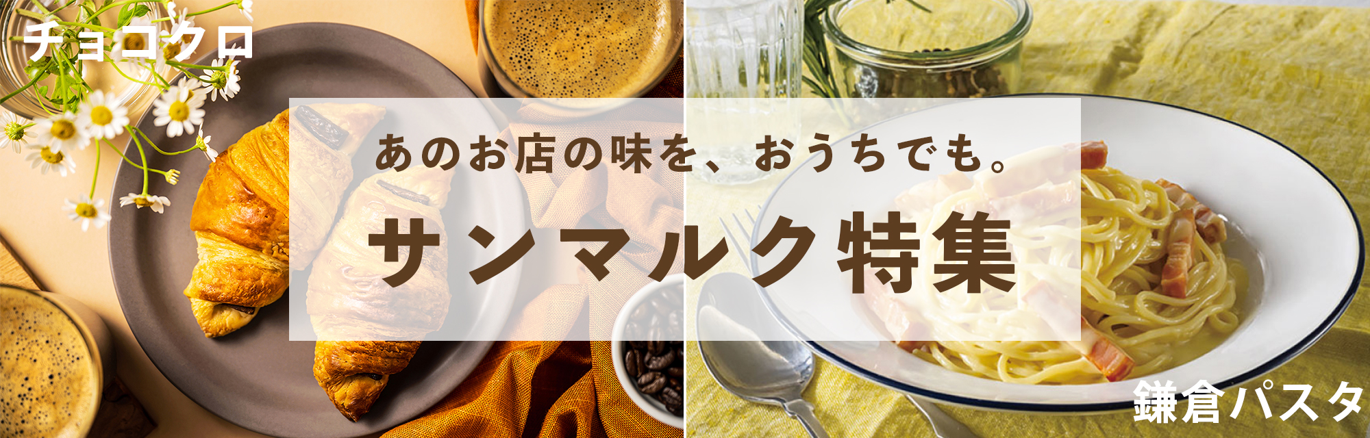 カイコムのサンマルク特集