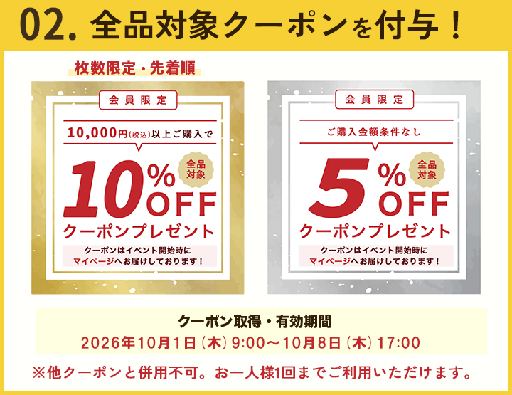 クーポン