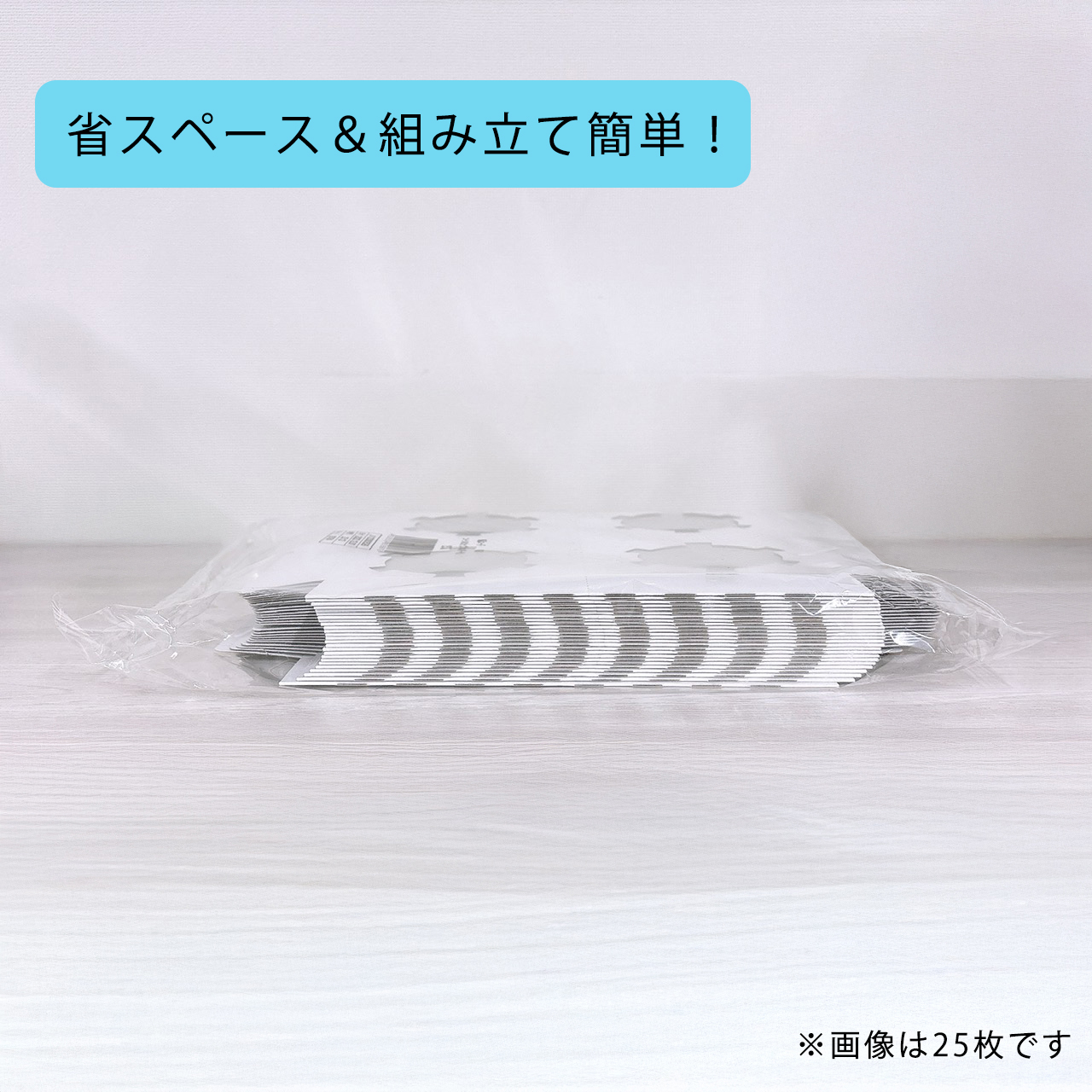 省スペース＆組み立て簡単！