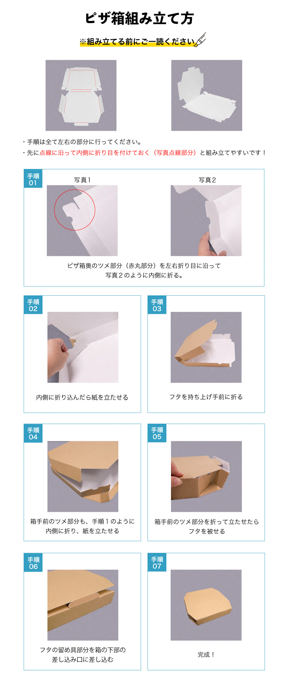 ピザ箱の組み立て方
