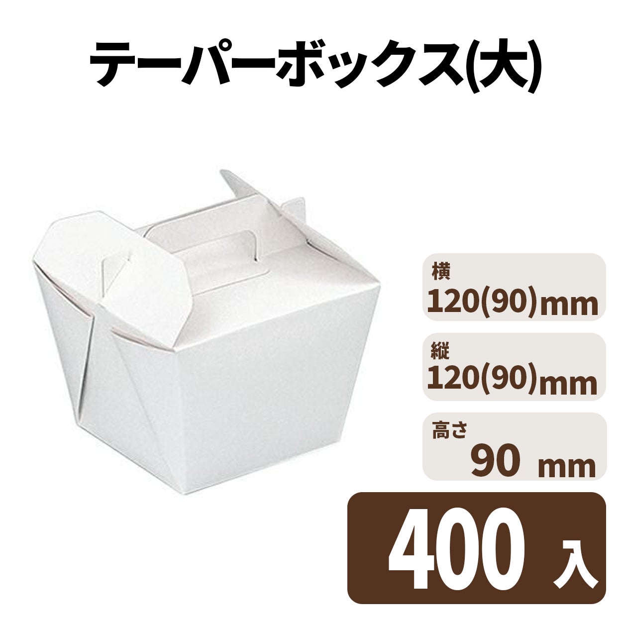 テーパーボックス(大)