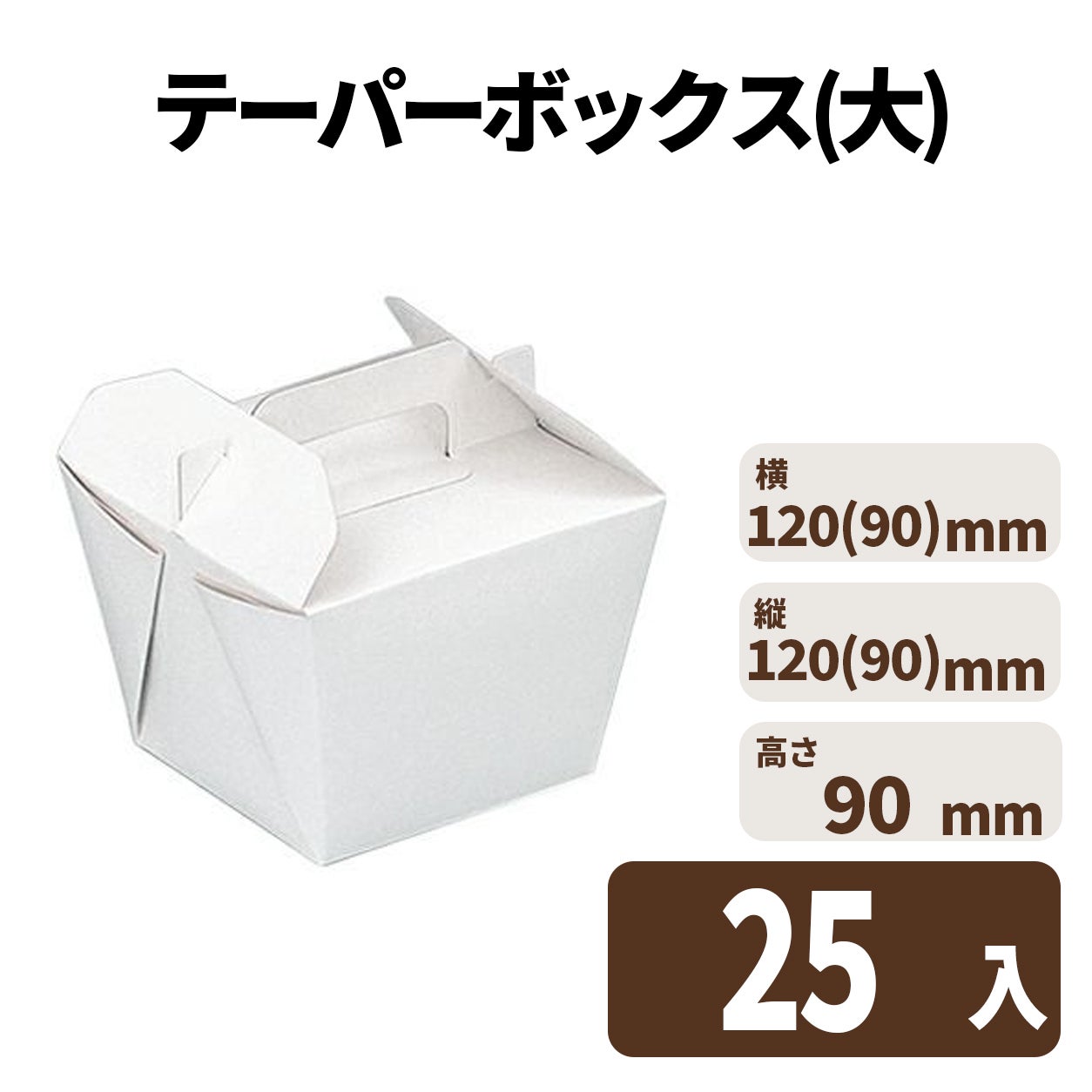 テーパーボックス(大)