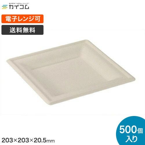 モールド角皿8インチ (未晒し) TM-P303 500入 | 食品包材｜食材の通販