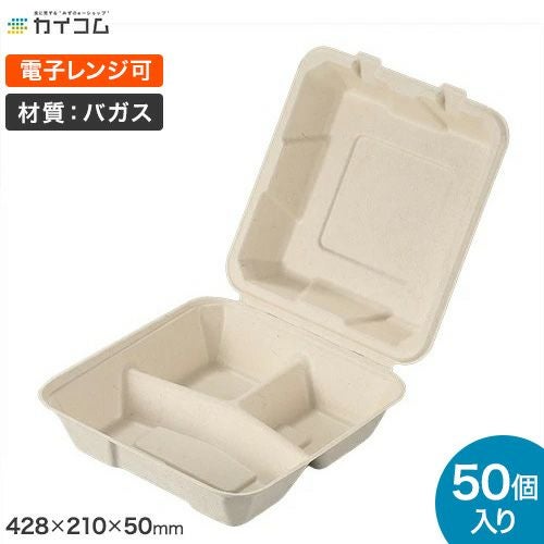 モールドランチボックス三仕切8インチ (未晒し) TM-B105 | 食品包材
