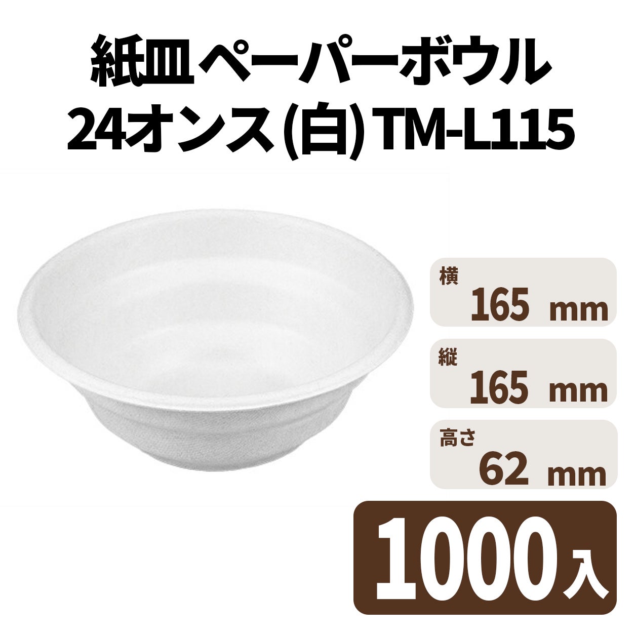 モールドボウル24オンス (白) TM-L115