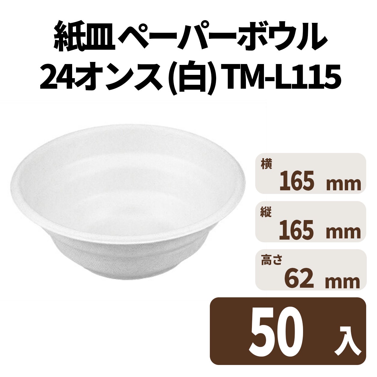 モールドボウル24オンス (白) TM-L115