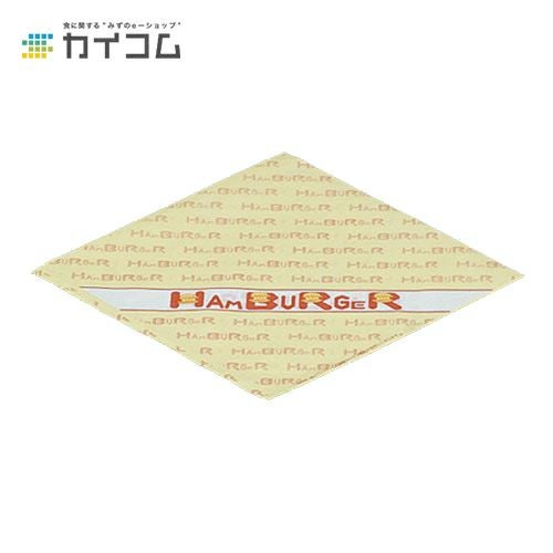 バーガー袋 No.18(ﾊﾝバーガー)