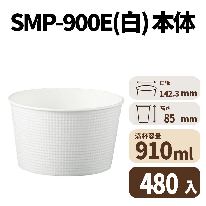 SMP-900E(白) 本体