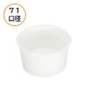 アイスカップ カップPC-60F(白)