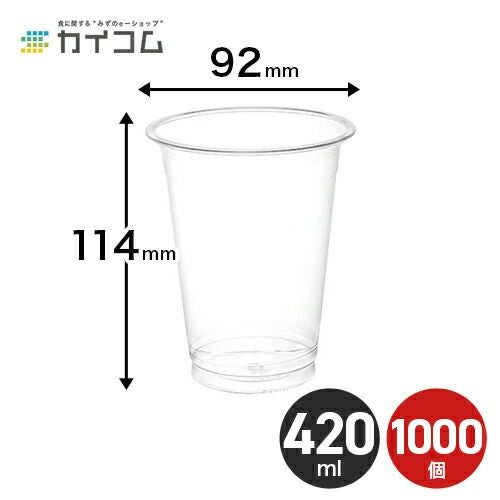 プラスチックカップ14オンス 透明1000入 | 食品包材｜食材の通販なら