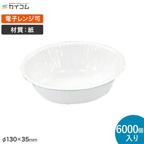 紙皿 ペーパーボウル 280ml(T-280A) 入数50 | 食品包材｜食材の通販