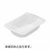 RHF ラトフ 18-13B深(白) 本体のみフタ別