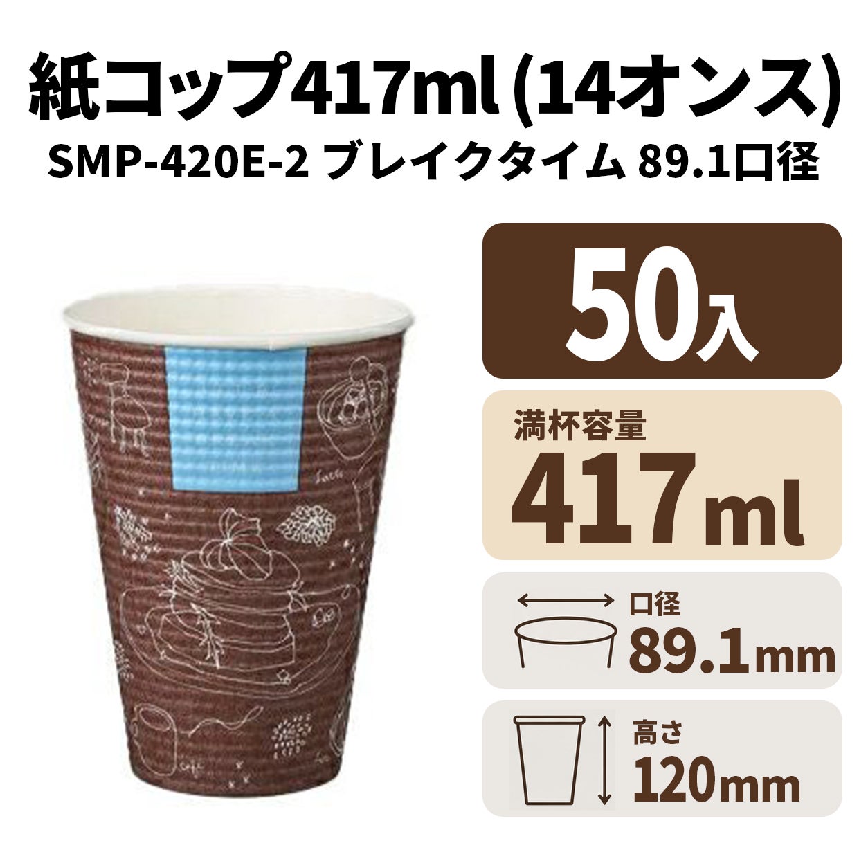 SMP-420E-2 ブレイクタイム